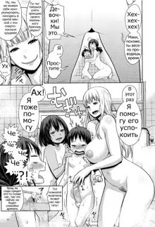 Koushuu Yokujou Ane no Yu | Steamy Bathhouse, Русский