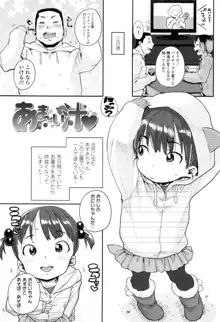 おしゃまな幼性 + 8P小冊子, 日本語