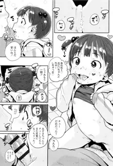 おしゃまな幼性 + 8P小冊子, 日本語