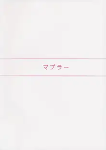 好きなくせに!3, 日本語