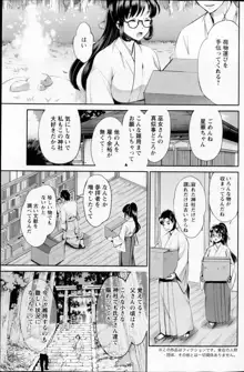 巫女で昇天せて♡, 日本語