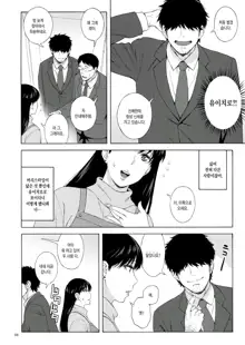 Ano Hito ni Nita Hito [Hitozuma Rei-chan no Yuuutsu] | 그 사람과 닮은 사람, 한국어