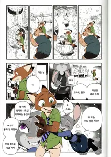 What does the fox say?, 한국어