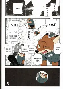 What does the fox say?, 한국어