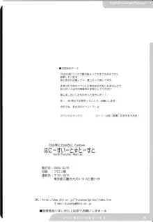 はにーすいーと☆とーすと, 日本語