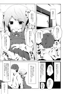 満潮ちゃんと寂しがりっクス, 日本語