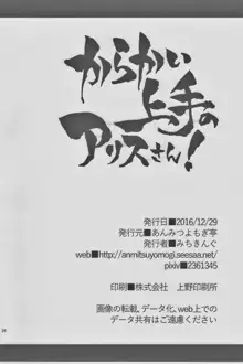 からかい上手のアリスさん！, 日本語