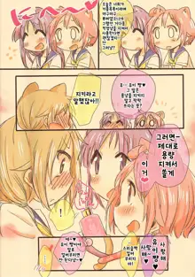 Nyan! Nyan! Hour!! | 냥! 냥! 아워!!, 한국어