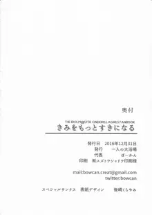 きみをもっとすきになる, 日本語