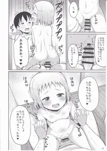 お兄ちゃん我慢しなくていいんだよ, 日本語