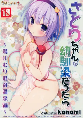 Satori-chan ga Osananajimi dattara -Yukemuri Konyoku Onsen Hen- | Satori-chan is My Childhood Friend -Taking a Bath Together in the Mixed Hot Spring-, English