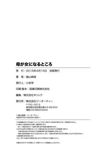 母が女になるところ, 日本語