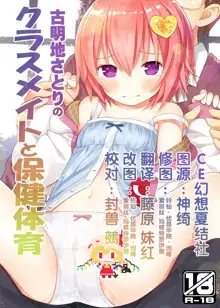 Komeiji Satori no Classmate to Hokentaiiku, 中文