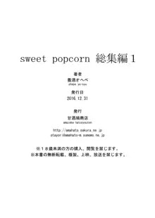 sweet popcorn 総集編1, 日本語