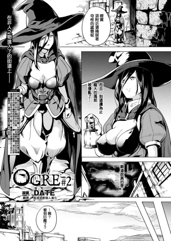 OGRE #2, 中文