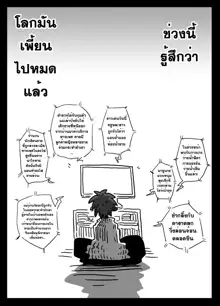 Teisou Gyakuten Sekai | โลกสลับขั้ว, ไทย