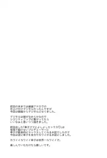 幸子がイッてもカワイイと言うのをヤめない!, 日本語