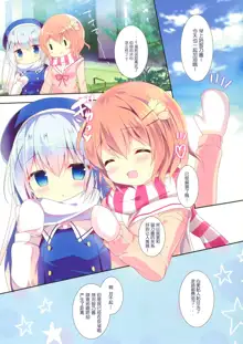 Chino-chan wa Amae Jouzu?, 中文