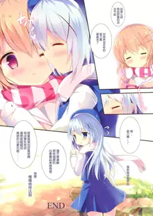 Chino-chan wa Amae Jouzu?, 中文