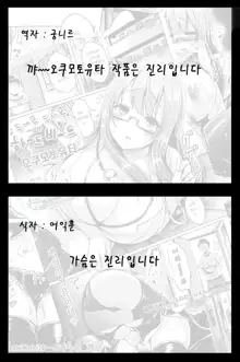 Doki Doki Heart Beat!, 한국어