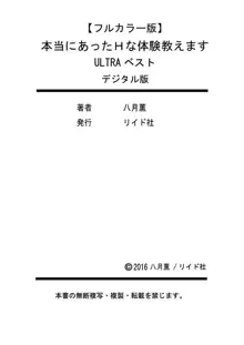 本当にあったHな体験教えます ULTRAベスト【フルカラー版】, 日本語