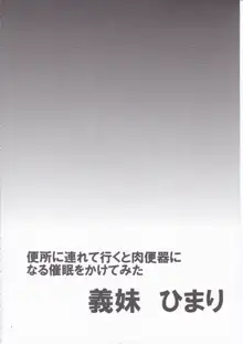 義妹ひまり, 日本語