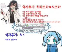 Kimi no Hoho o Akaku Someru | 너의 뺨을 붉게 물들인다, 한국어