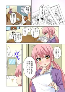 こすはめ～気になる部活のあの娘とエッチ!～ 1-3, 日本語