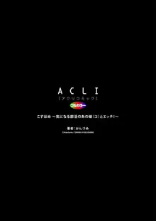 こすはめ～気になる部活のあの娘とエッチ!～ 1-3, 日本語