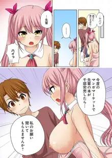 こすはめ～気になる部活のあの娘とエッチ!～ 1-3, 日本語