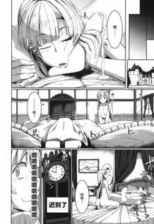 Inma no Mikata! Ch. 1-4, 中文