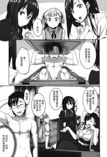 Inma no Mikata! Ch. 1-4, 中文