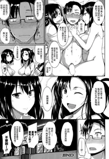 Inma no Mikata! Ch. 1-4, 中文