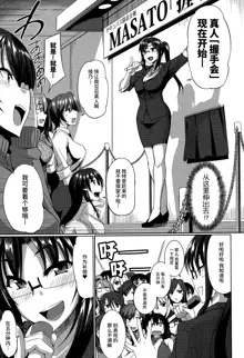 Inma no Mikata! Ch. 1-4, 中文