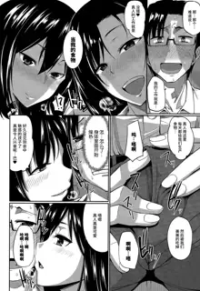 Inma no Mikata! Ch. 1-4, 中文