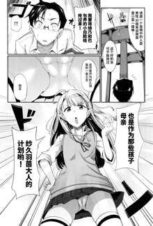 Inma no Mikata! Ch. 1-4, 中文