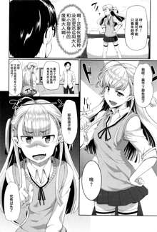 Inma no Mikata! Ch. 1-4, 中文