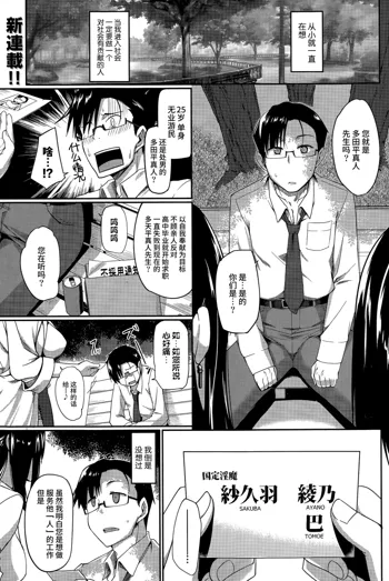 Inma no Mikata! Ch. 1-4, 中文