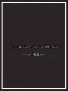 寝取られた対魔忍『佐城雪美』, 日本語