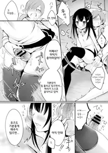 Kataguruma x Shoujo | 목마 x 소녀, 한국어