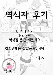 Kataguruma x Shoujo | 목마 x 소녀, 한국어