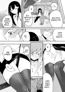 Kataguruma x Shoujo | 목마 x 소녀, 한국어