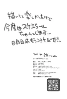 ばにちあ346プロダクション!!, 日本語