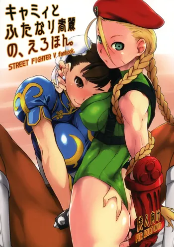 Cammy to Futanari Chun-Li no, Erohon., English