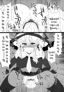 Marisa Witch no Ana, 한국어