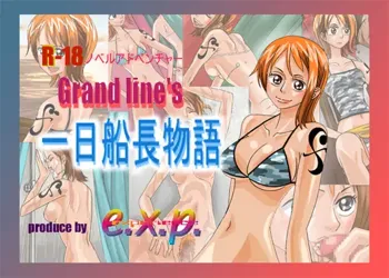 Grand lines 一日船長物語, 日本語