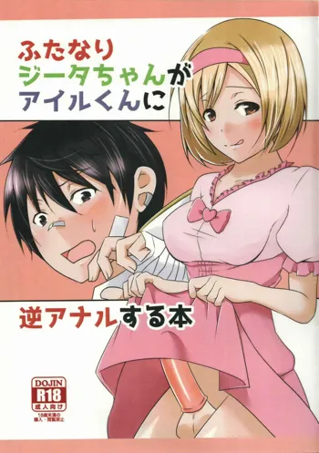 ふたなりジータちゃんがアイルくんに逆アナルする本, 日本語