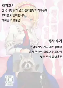 Nama Cream Alice | 생크림 앨리스, 한국어