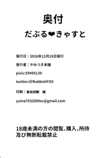 だぶる❤きゃすと, 日本語