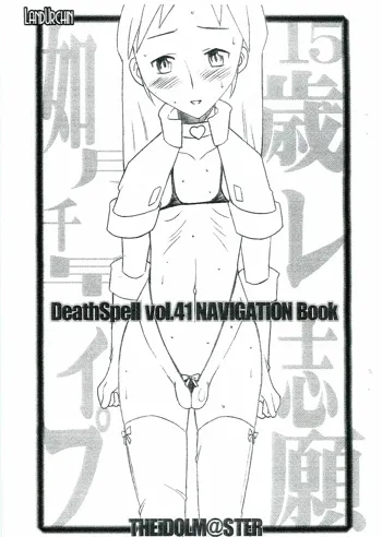 DeathSpell vol.41 NAVIGATION Book, 日本語